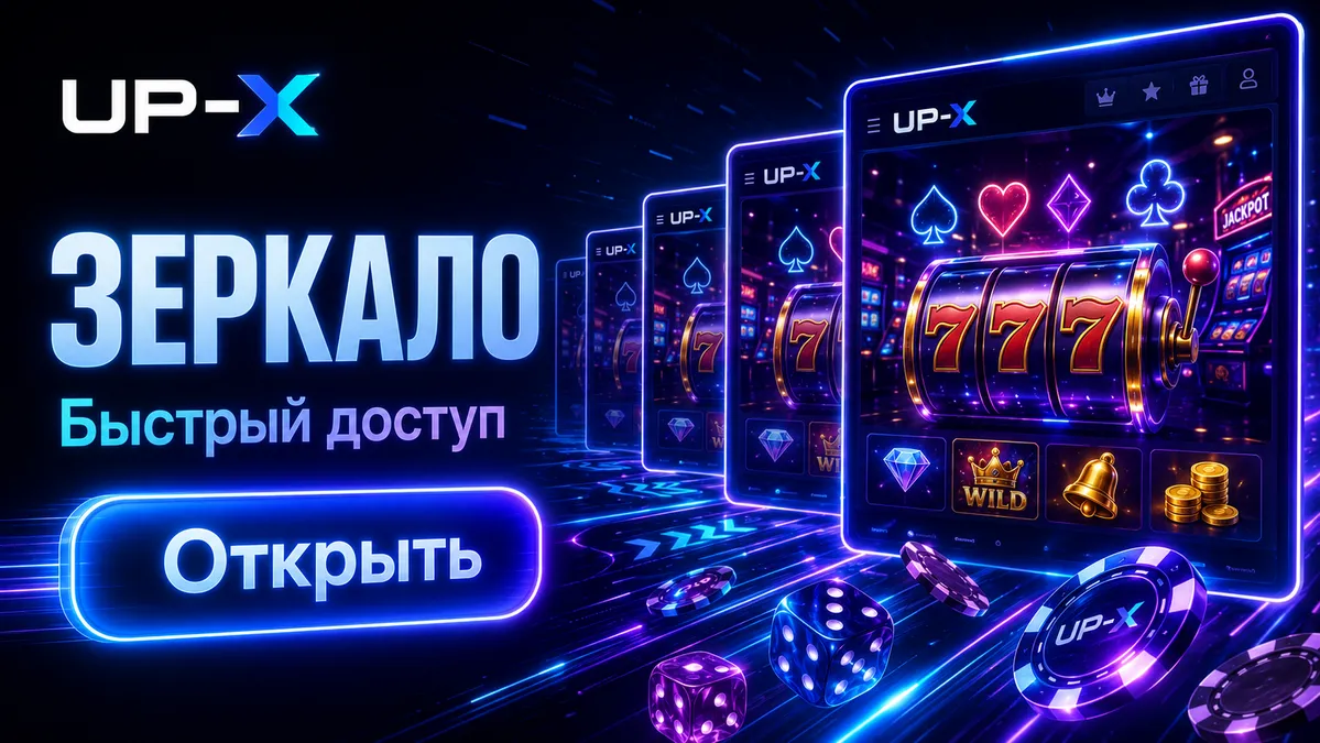 зеркало-upx.net