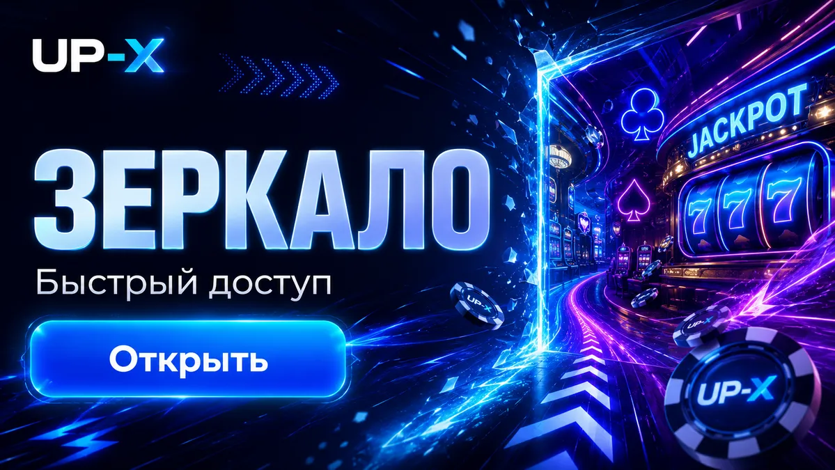 зеркало-upx.ru
