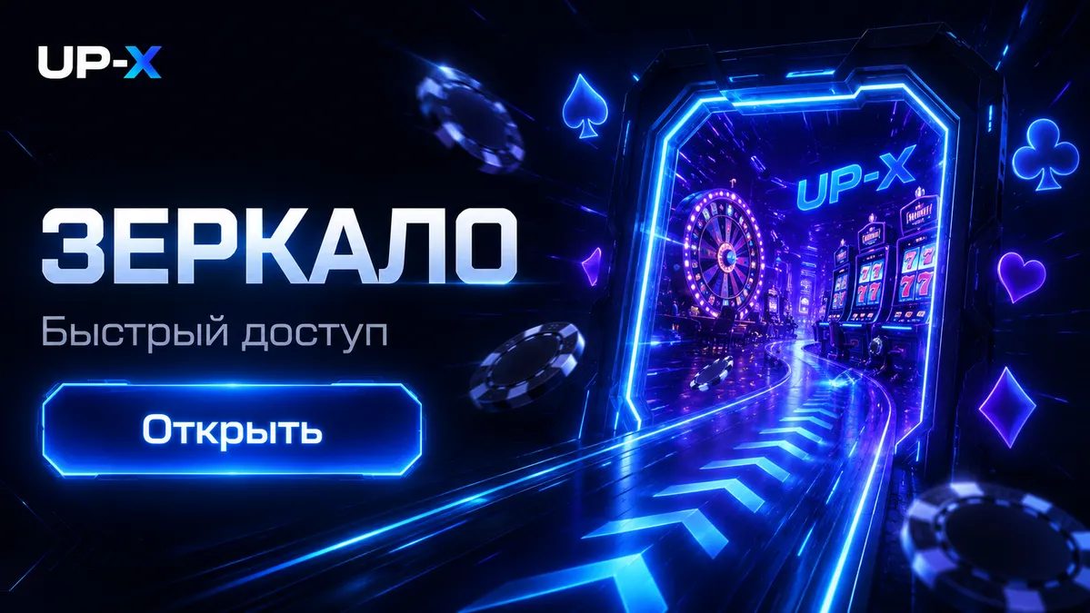 зеркало-upx.ru