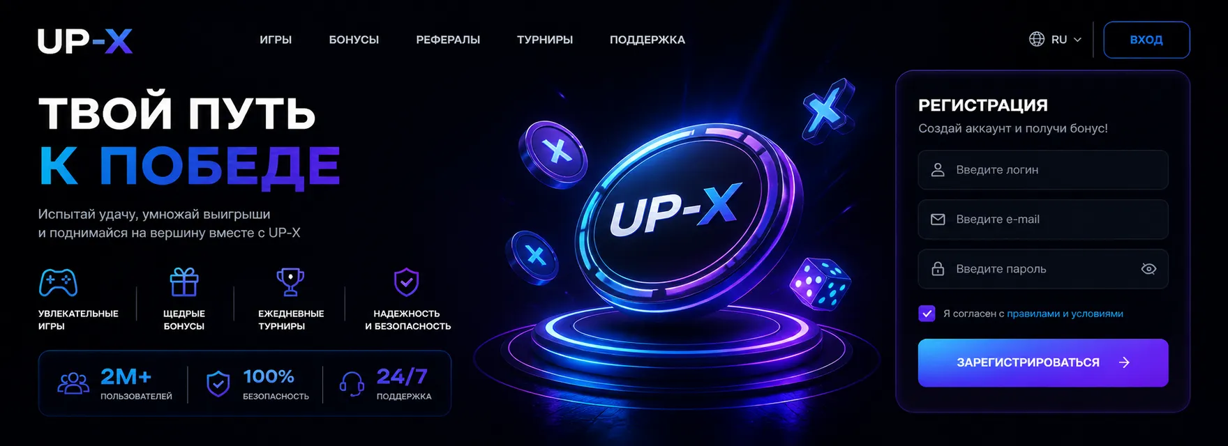 Бонусы UP-X для новых игроков
